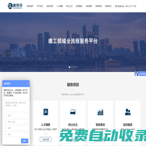 建司令官网-建工领域全流程服务平台
