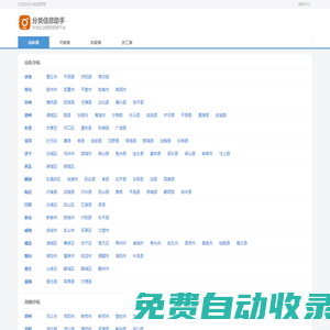 分类信息助手