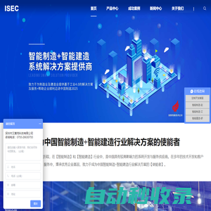 智能制造+智能建造解决方案供应商_深圳市艾赛克科技有限公司