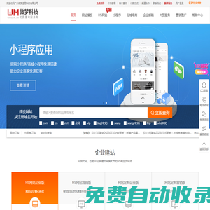 响应式建站_企业建站_广州网站建设公司 - 网站建设-微梦科技官网产品