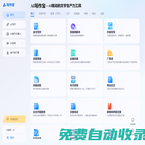 AI写作宝 - AI写作生成器 - 在线AI智能写作问答助手 - 风平科技