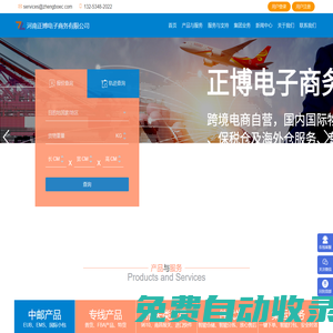 河南正博电子商务有限公司-官网