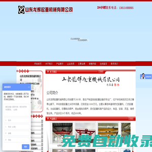 山东龙辉起重机械有限公司