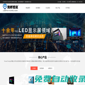 上海LED显示屏-上海LED大屏幕-上海LED小间距厂家-上海led显示屏租赁-上海灯光租赁-上海音响租赁 - 上海育昕电子科技有限公司-[官网]