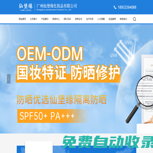 化妆品oem_化妆品odm代加工_国妆特证_美白祛斑-广州仙堡缘化妆品有限公司