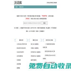 中文汉语海量词库_大数据资源整合共享_在线工具箱-程之沐沃词库