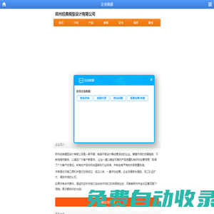 郑州经典模型设计有限公司--E路网商铺