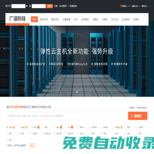 广漠域名空间网站-专业虚拟主机域名注册服务商!稳定、安全、高速的虚拟主机！域名注册虚拟主机租用
