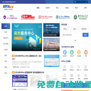 mpacc-会计专硕-MPAcc网-中国会计硕士网