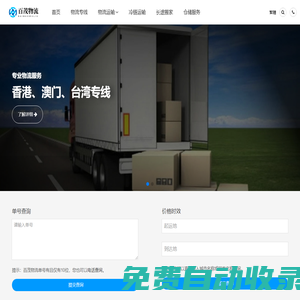 东莞物流公司_东莞货运公司-百茂
