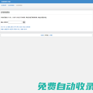 在线疾病查询
