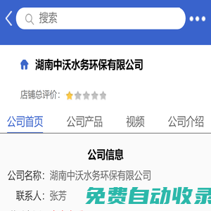 湖南中沃水务环保有限公司「企业信息」-马可波罗网