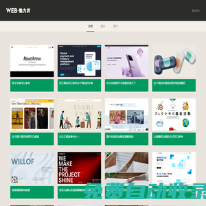web魅力坊|web酷站收集|集合国内外优秀网站