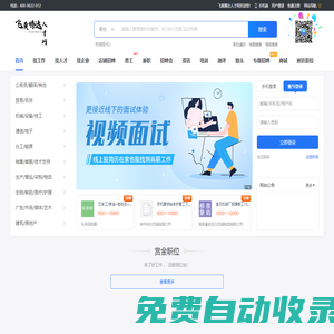 飞黄腾达人才网_最新招聘信息_飞黄腾达人才网招聘信息