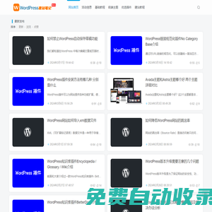 WordPress建站笔记 - 专注WordPress实用资源