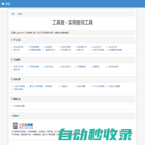 工具查 - 实用查询工具