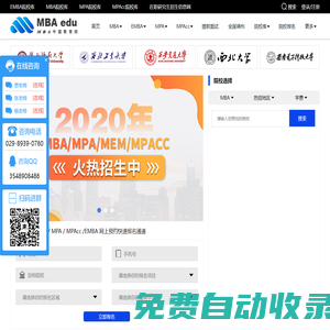 MBA中国教育网