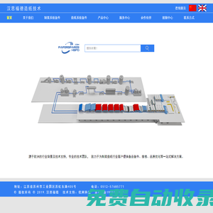 汉思福德苏州测控技术有限公司