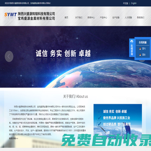 陕西兴盛源钨钼科技有限公司　宝鸡盛源金属材料有限公司
