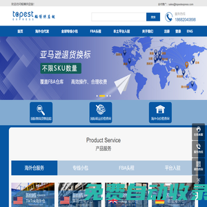 TOPEST韬博供应链专注于|美国海外仓|美国海运|国际专线|国际小包|国际物流|服务