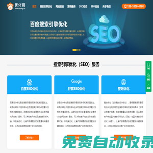 SEO优化_网站优化排名_网站建设_整站SEO外包公司