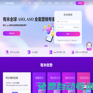 有米ASO优化-App排名推广-App推广平台-有米有量