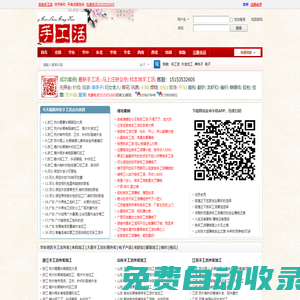 手工活网-中国手工活网-手工活外发加工与来料加工平台|手工活加工|在家做手工活|手工活兼职-中国第一家手工活网站 -  Powered by Discuz!