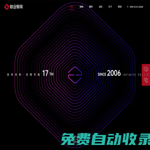 北京高端网站建设-网站设计-小程序开发公司-联合易网