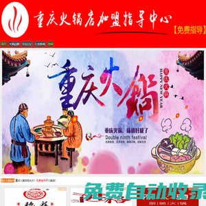 重庆火锅店加盟指导中心 - 【重庆火锅协会】免费指导开店，免费技术培训