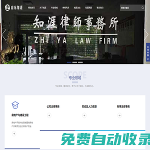 山东知涯律师事务所_山东知涯律师事务所