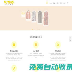 PUTING 葡萄与提子|苏州葡萄与提子家居用品有限公司 | 洗衣篮, 脏衣篓,衣服套生产厂家苏州葡萄与提子家居用品有限公司