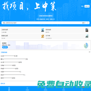 在建项目_中国工程网_工程项目信息_招标网|中策大数据工程项目信息网