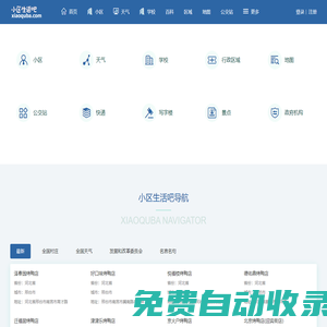 生活服务_生活导航-小区生活吧