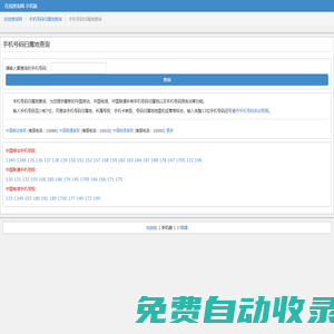 手机号码归属地查询