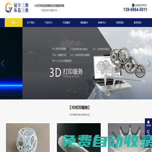 工业3D打印_3D打印服务_3D打印机设备_3D打印创新教室-青岛易造.冠宇三维电子科技有限公司