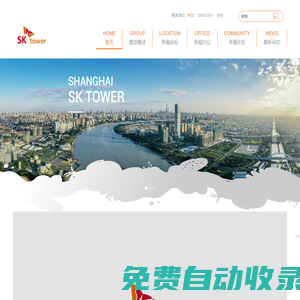 上海SK大厦——280米幸福商务中心
