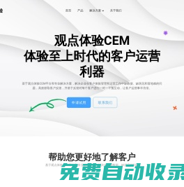 观点体验CEM_一站式客户体验管理平台_观山CEM