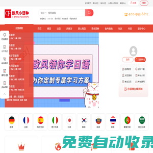 德语_法语_日语_韩语_西班牙语_小语种学习培训机构-欧风培训