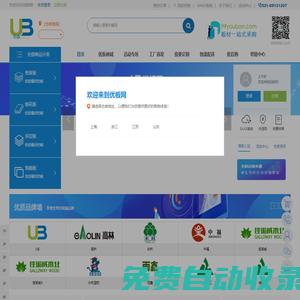 优板网—--人造板全产业链垂直电商平台