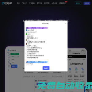 码多多AI_AI聊天_AI知识库_AI绘画，码多多专注提供AI系统源代码解决方案
