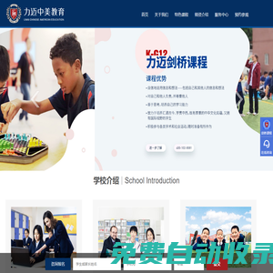 北京力迈(中美)国际学校-中美基础教育领先品牌（私立幼儿园到高中哪个好，直通美国名校）[官网]