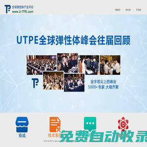 U-TPE弹性体产业平台_弹性体材料一站式服务门户