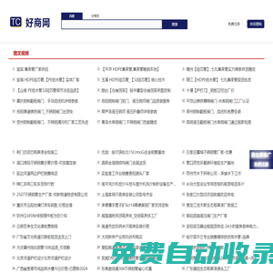 好商网-免费发布信息网站