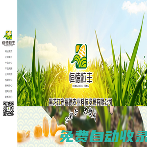 黑龙江省福德农业科技发展有限公司,黑龙江玉米种子,原单68,同德139,北单2,星单3