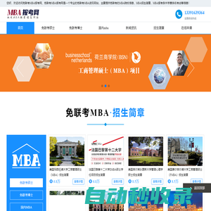 免联考mba_国际mba-mba招生信息网