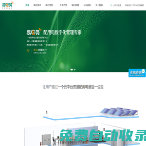 易电务配电智能运维--配用电数字化管理专家