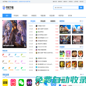 杰尼下载站 – 绿色安全的应用下载中心