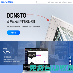 DDNSTO-家庭网络监控