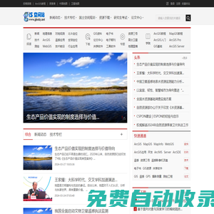 GIS空间站- 中文地理信息系统门户网站