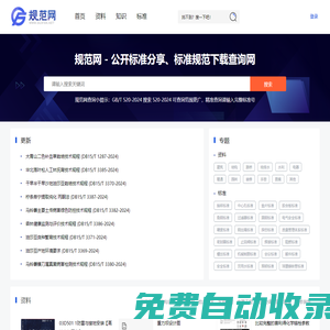 规范网 - 免费规范网、标准规范下载查询网站